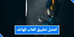 تطبيق لعب العاب البلاستيشن على الهاتف المحمول